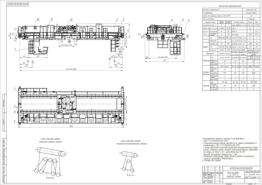 Мостовой кран 20 тонн чертеж
