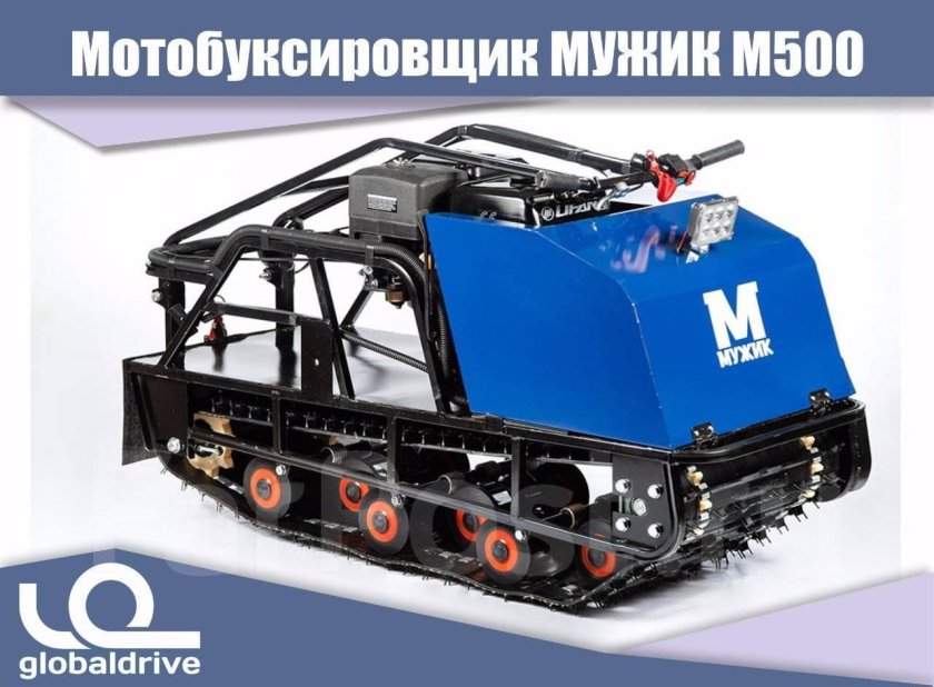 Мотобуксировщик мужик