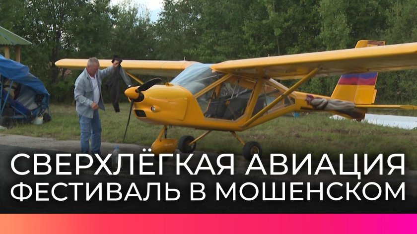 Сверхлегкие самолеты