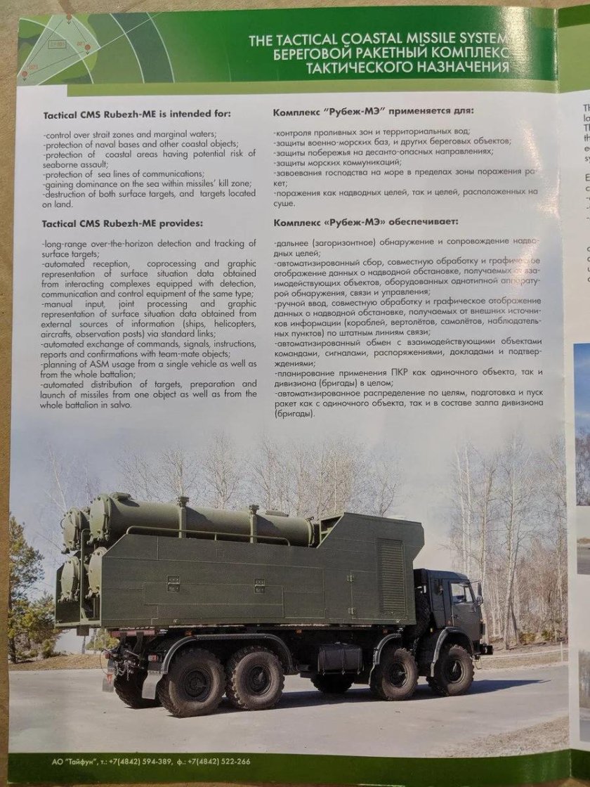 Ракетный комплекс рубеж