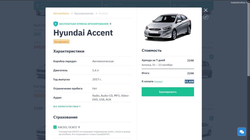 Как забронировать машину