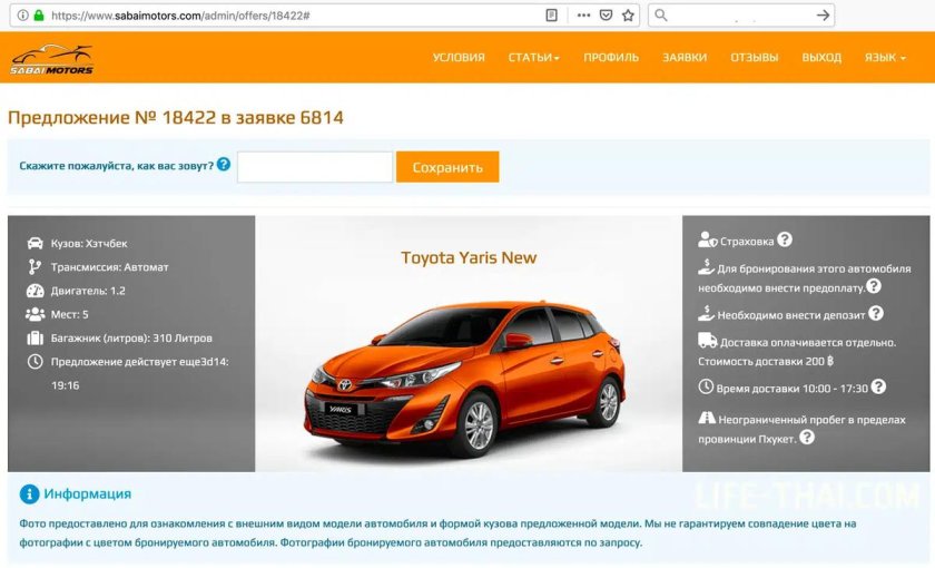 Страница бронирования машин