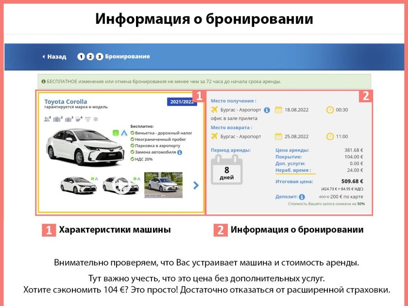 Бронирование авто