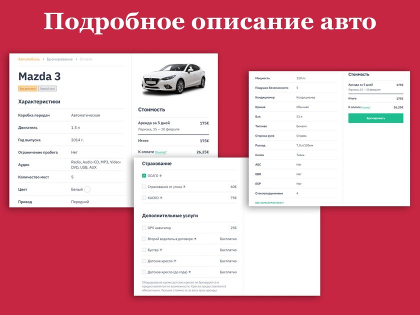 Бронирование машины