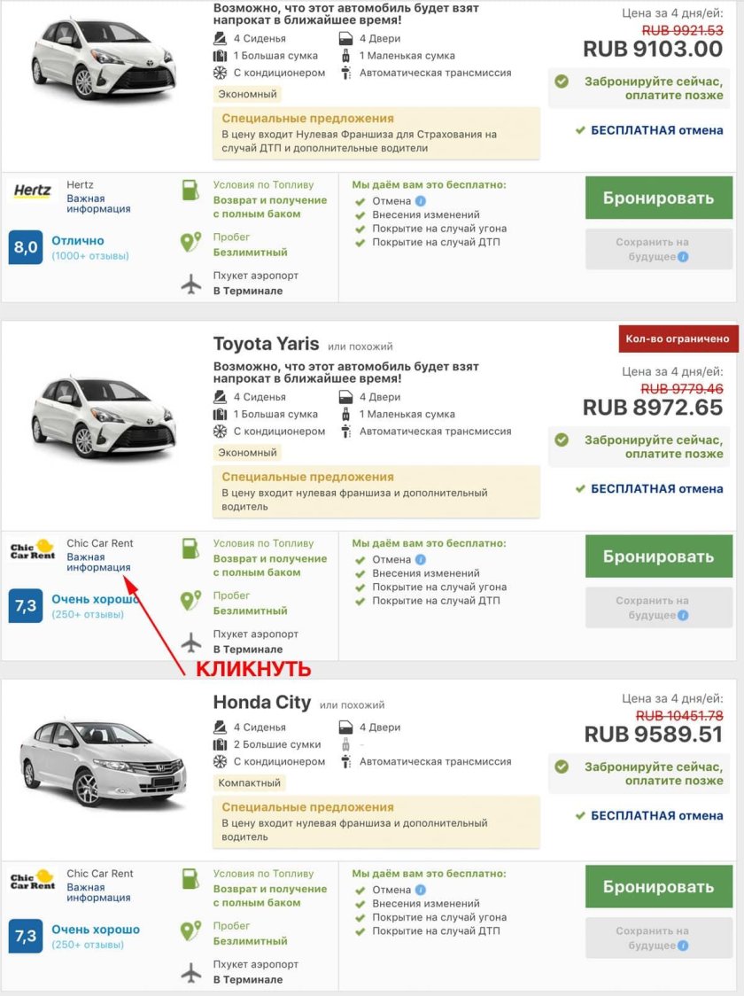 Классы бронирования автомобилей