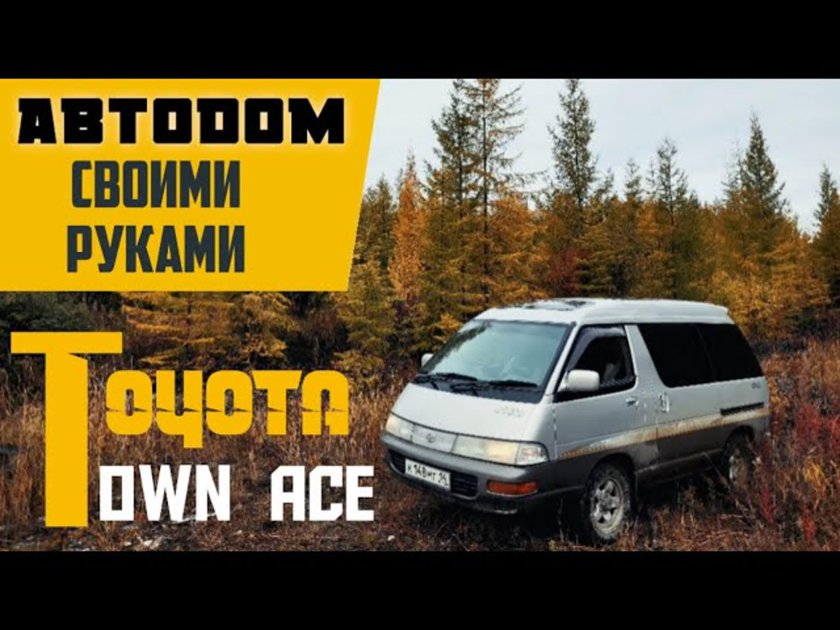 Toyota Town Ace кемпер
