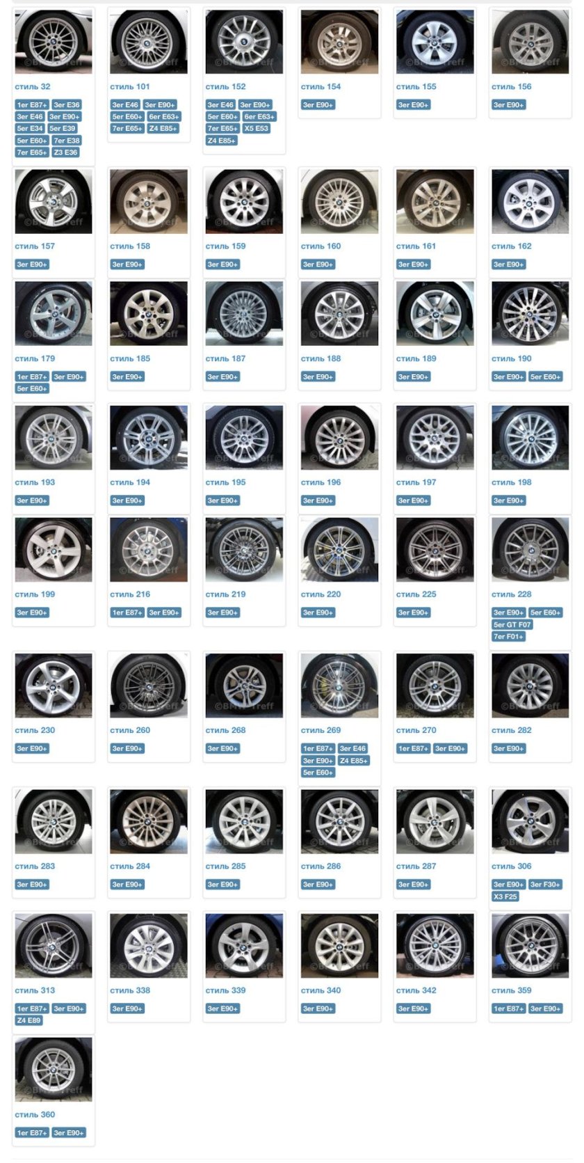 Стили дисков BMW e90