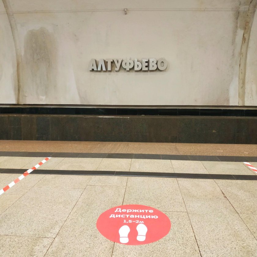 Алтуфьево (станция метро)