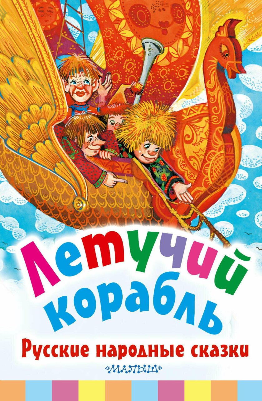 Книга русские народные сказки