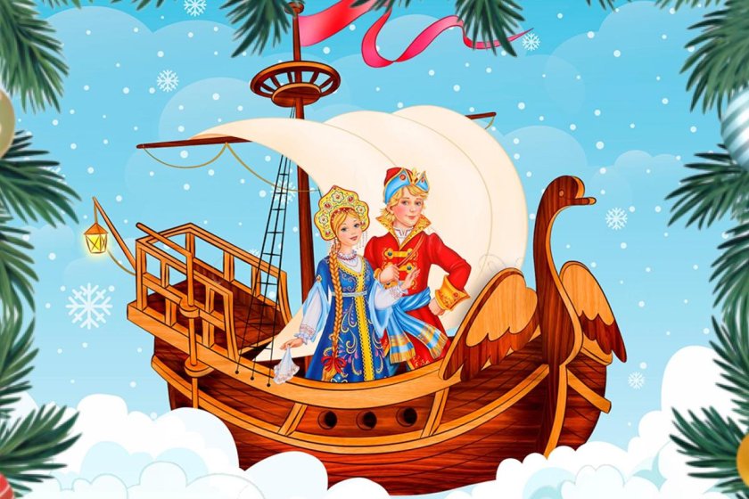Летучий корабль сказка