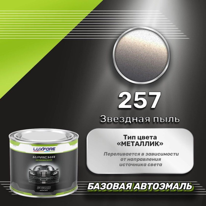 Базовая автоэмаль