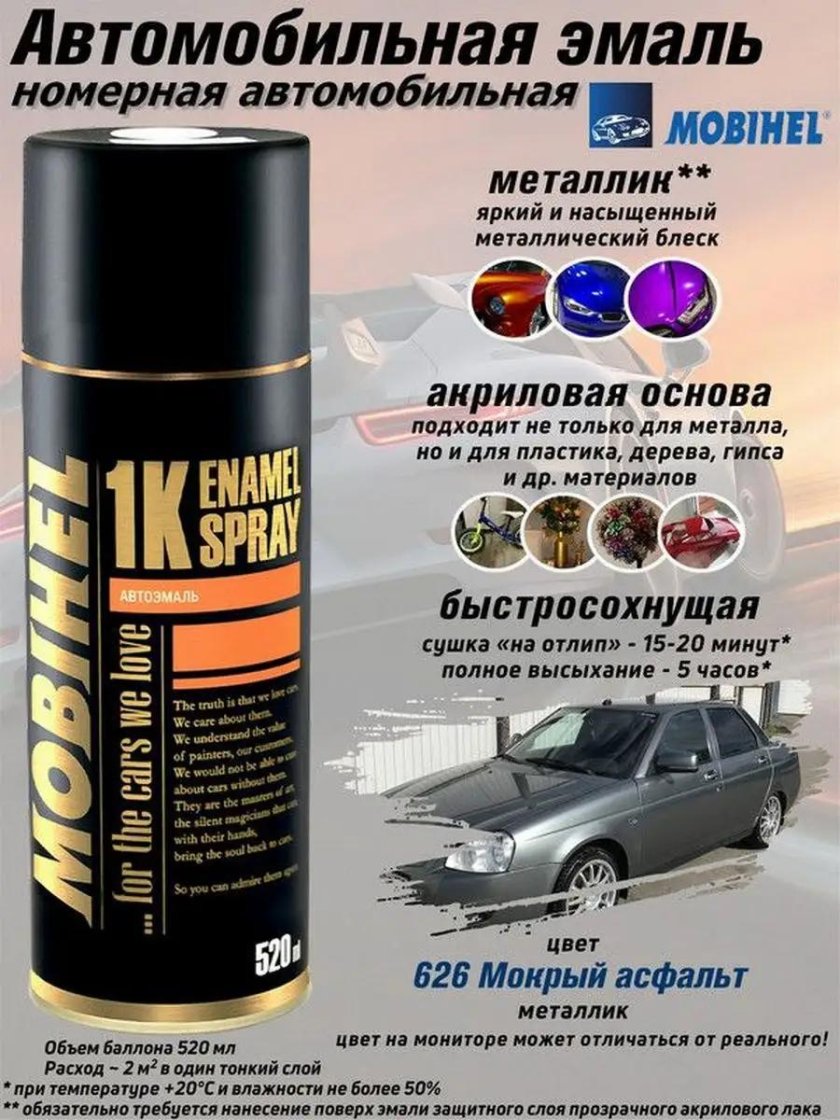 Краска Mobihel 665 космос