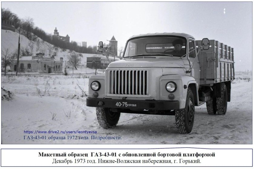 ГАЗ-4301 опытный