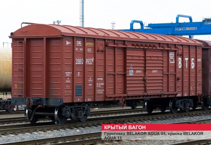 Крытый вагон 11-270