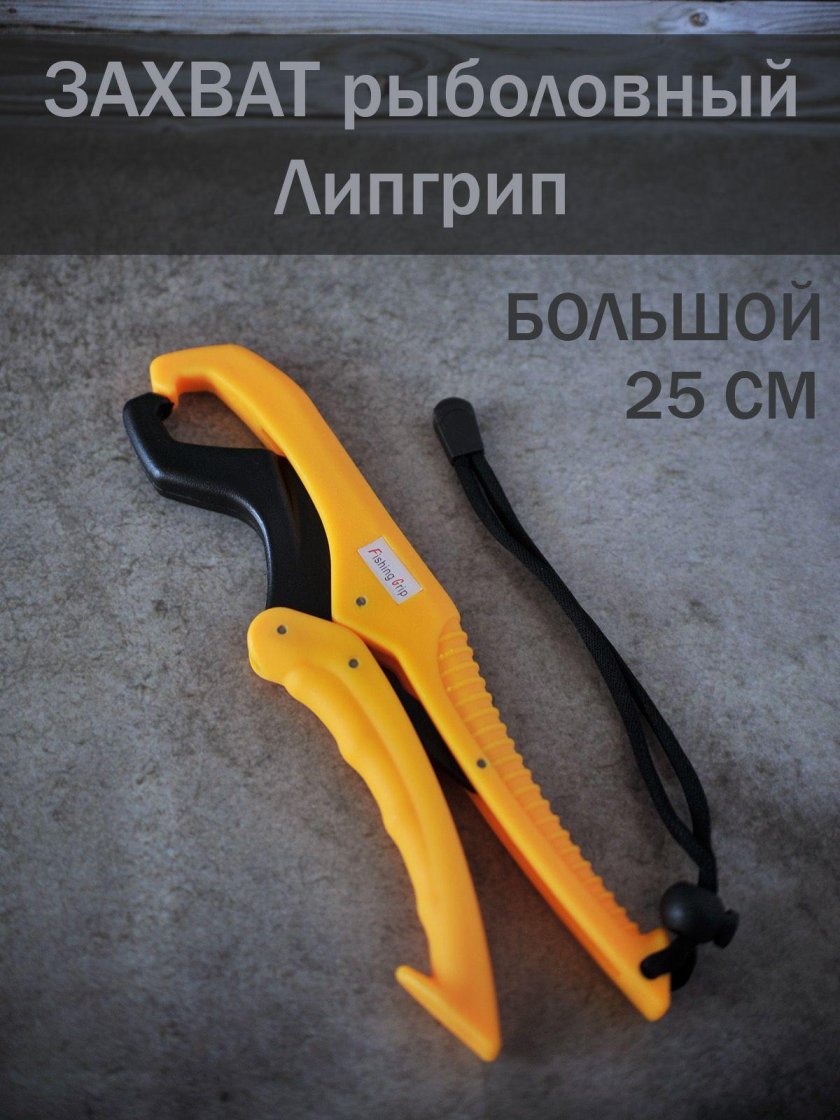 Захват челюстной рыболовный Salmo (Липгрип) 02 арт. 7592740