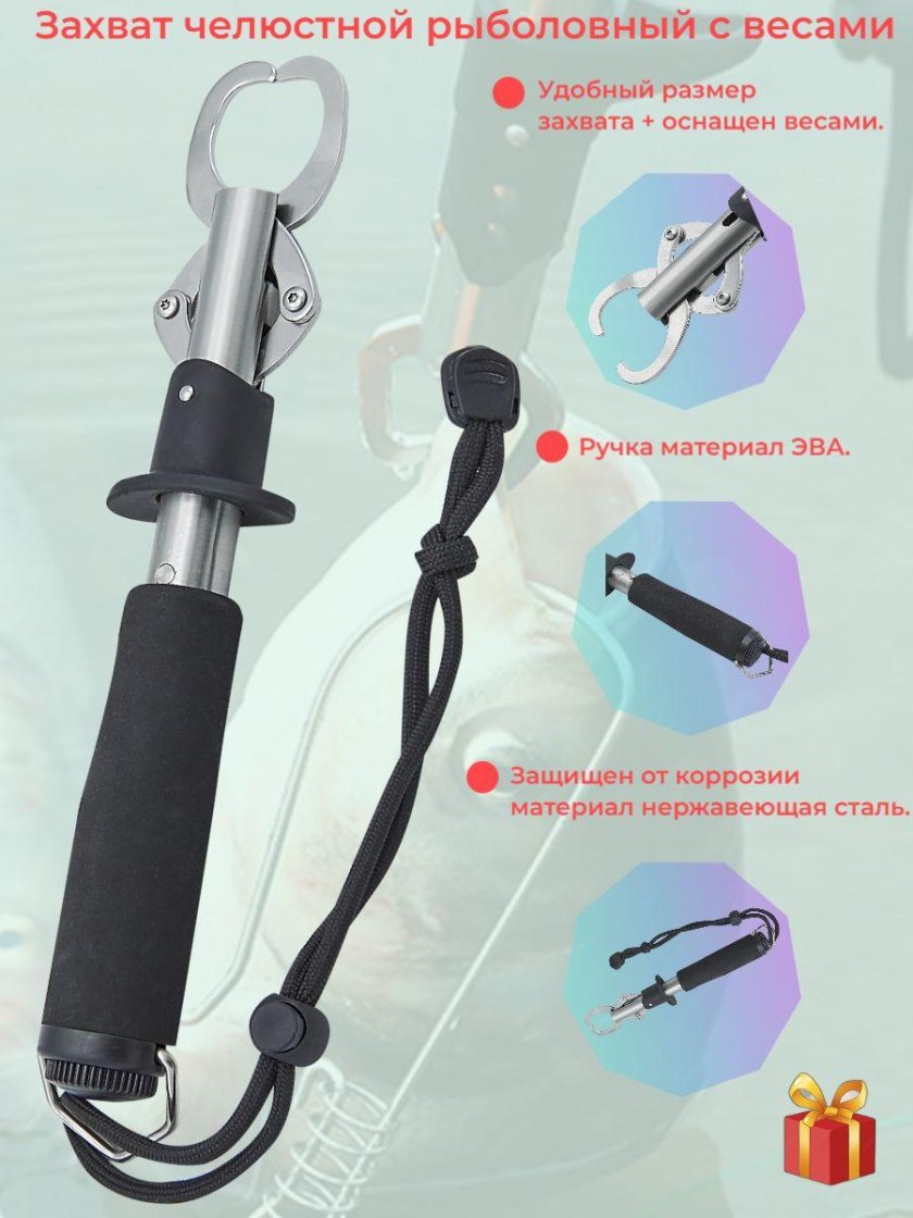 Липгрип для рыбалки