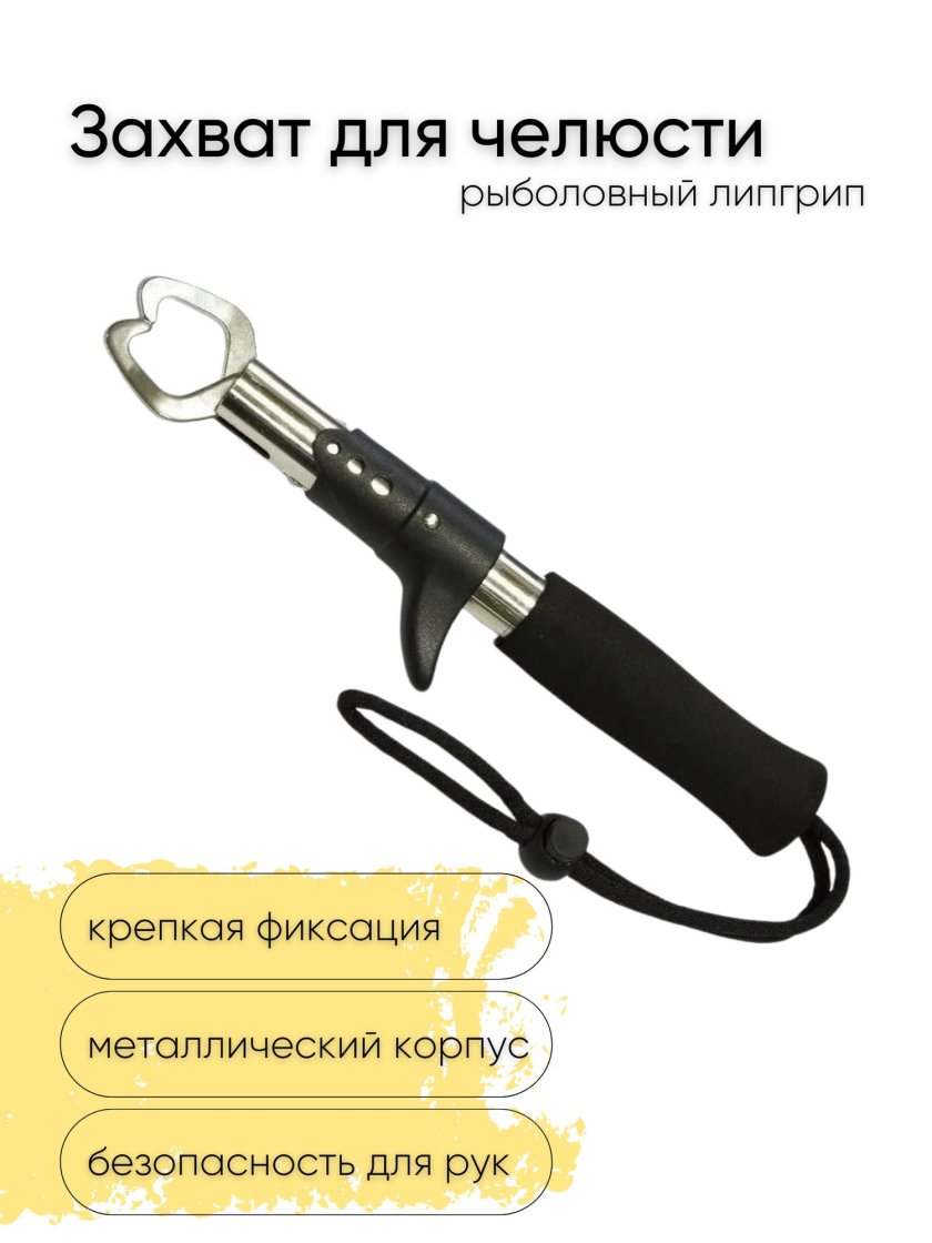 Липгрип для рыбалки