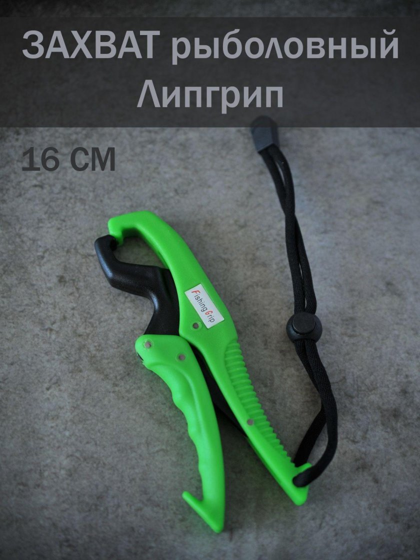 Захват челюстной Липгрип gy05