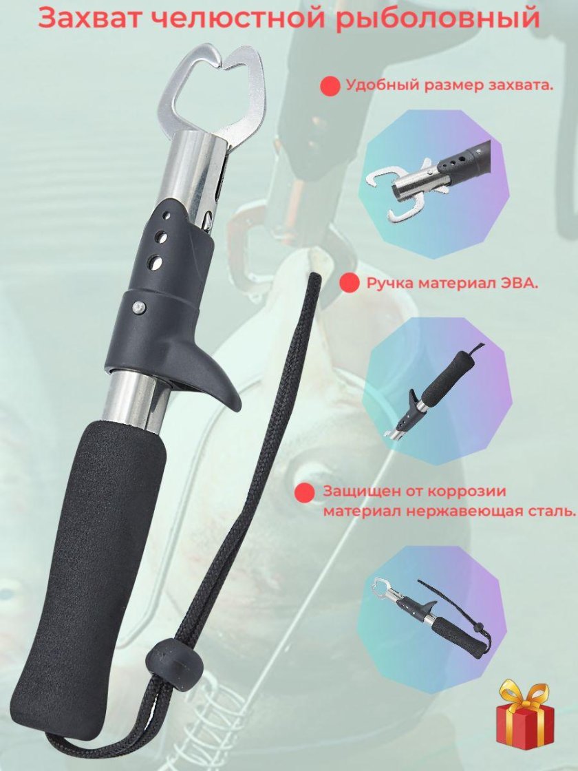 Липгрип для рыбалки