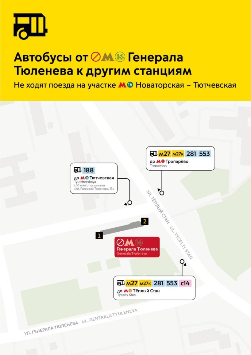 Метро автобус