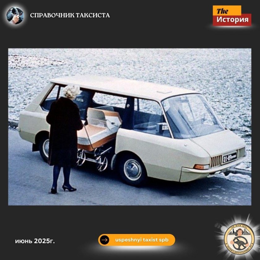 Экспериментальное советское такси 1964 года: вниитэ-пт