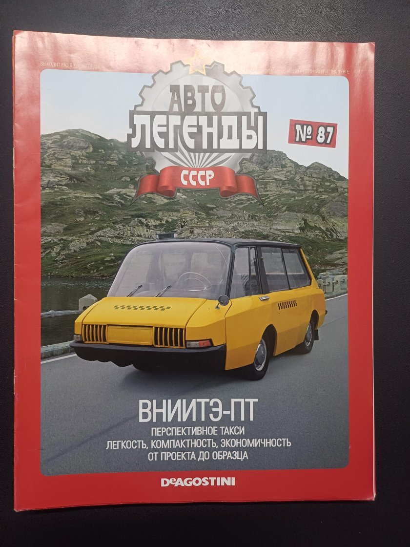 Журнал автолегенды ссср