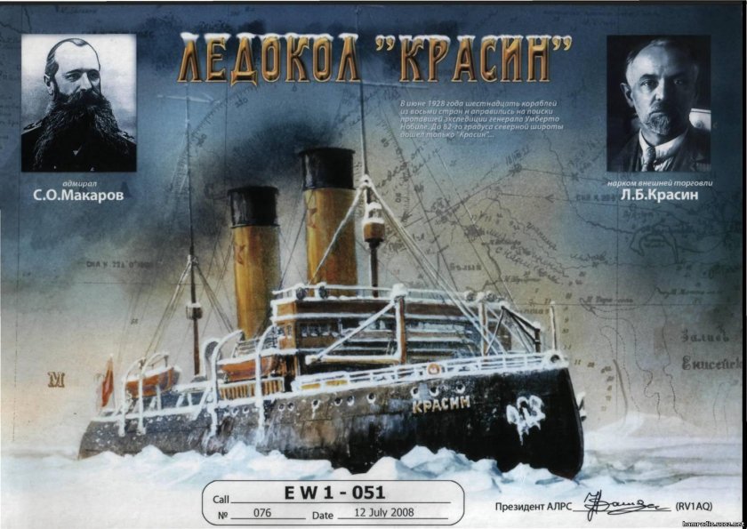 Корабль ледокол Красин