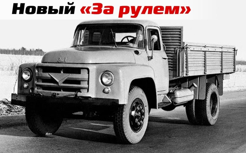 ЗИЛ 130 опытный