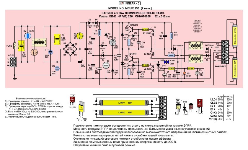 Электронный балласт для люминесцентных ламп 2х36 схема