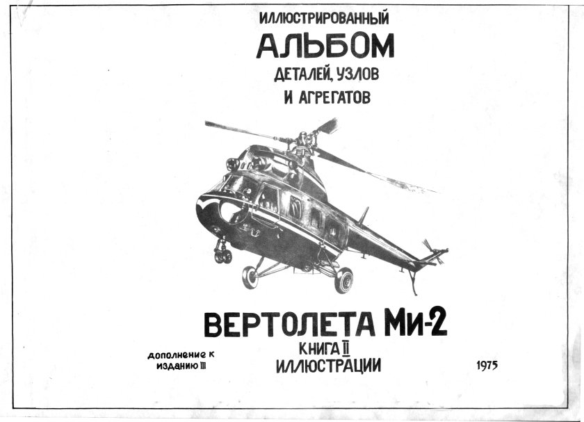 Почтовые марки вертолет ми 2