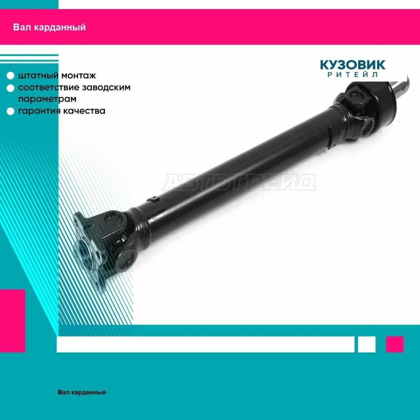Вал карданный