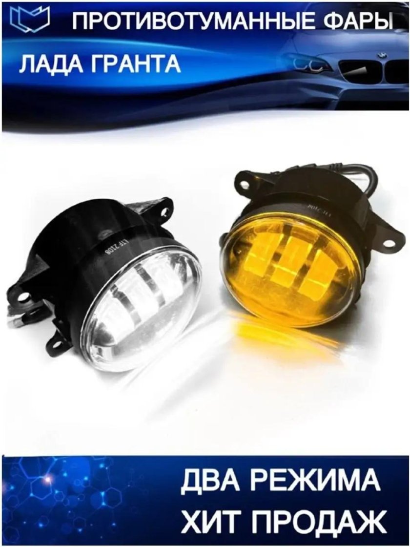 Светодиодные ПТФ Гранта Калина