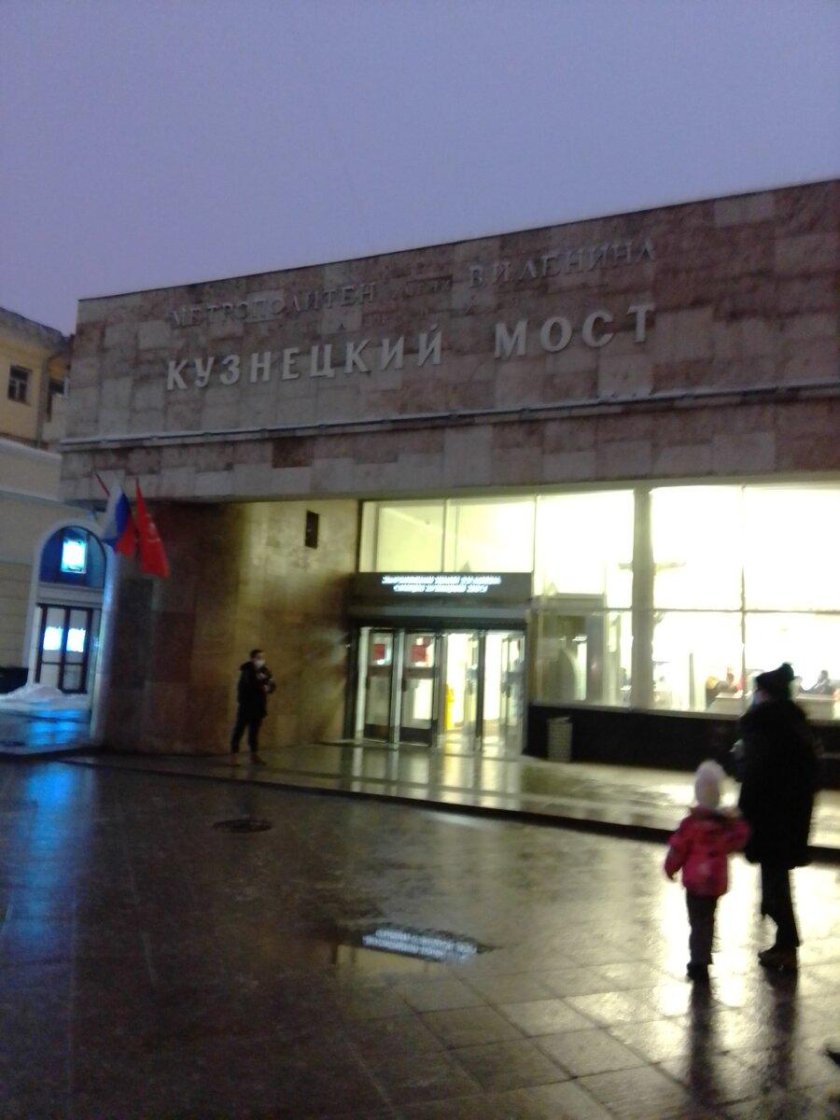Метро кузнецкий мост вестибюль