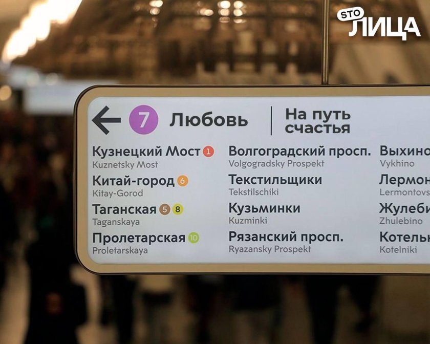 Навигация Московского метро Лебедев