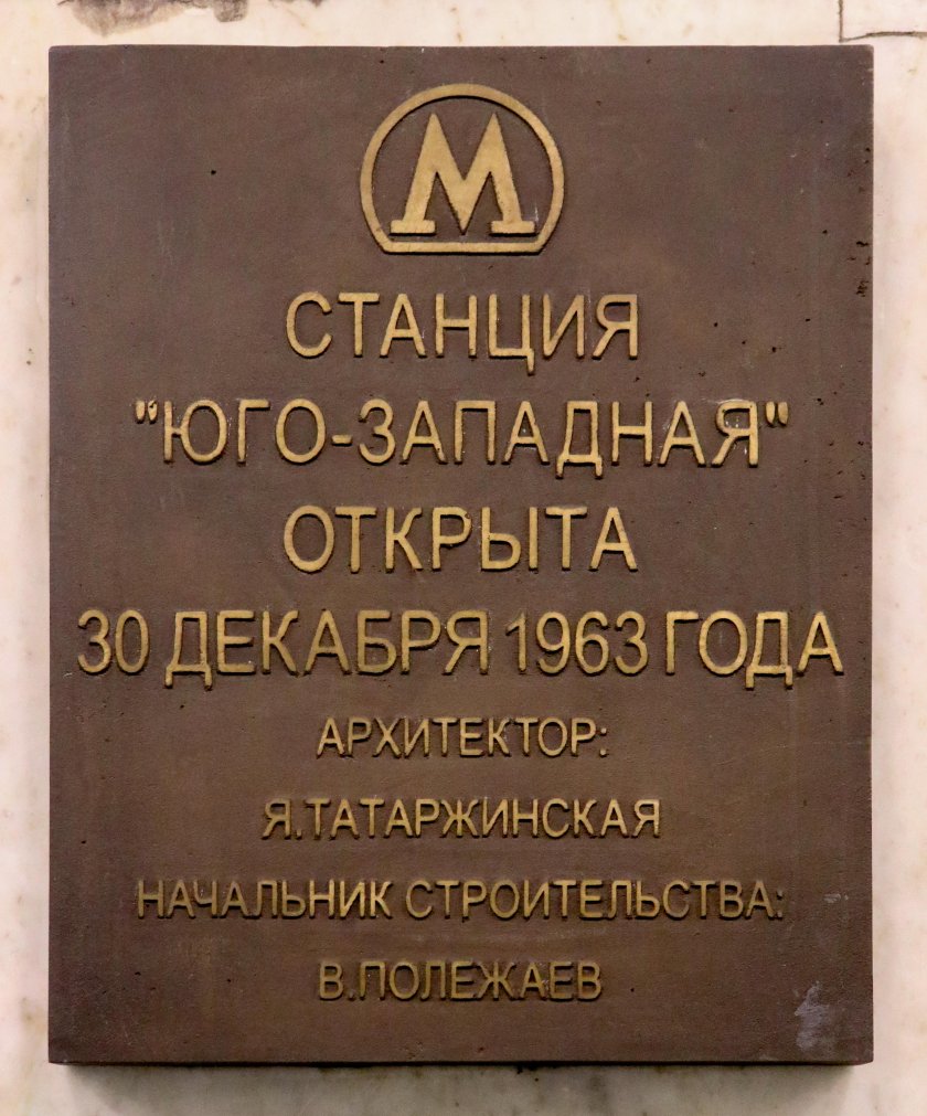 Станция табличка