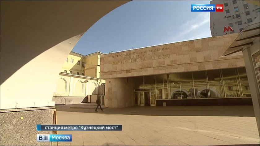 Кузнецкий мост метро