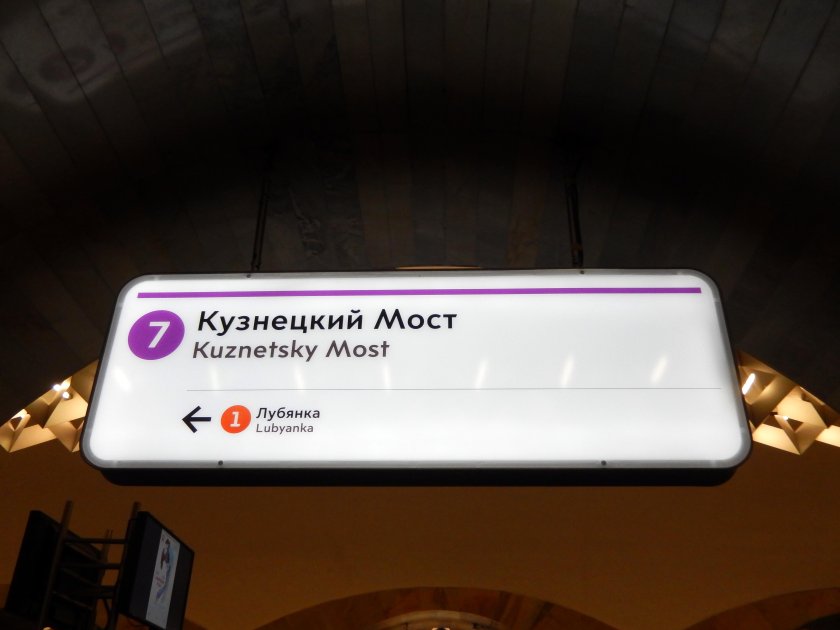 Выходы со станции Кузнецкий мост