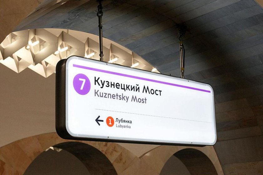 Указатели на станциях метро