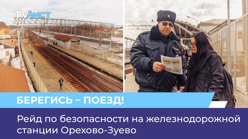 Станция железнодорожная московская область