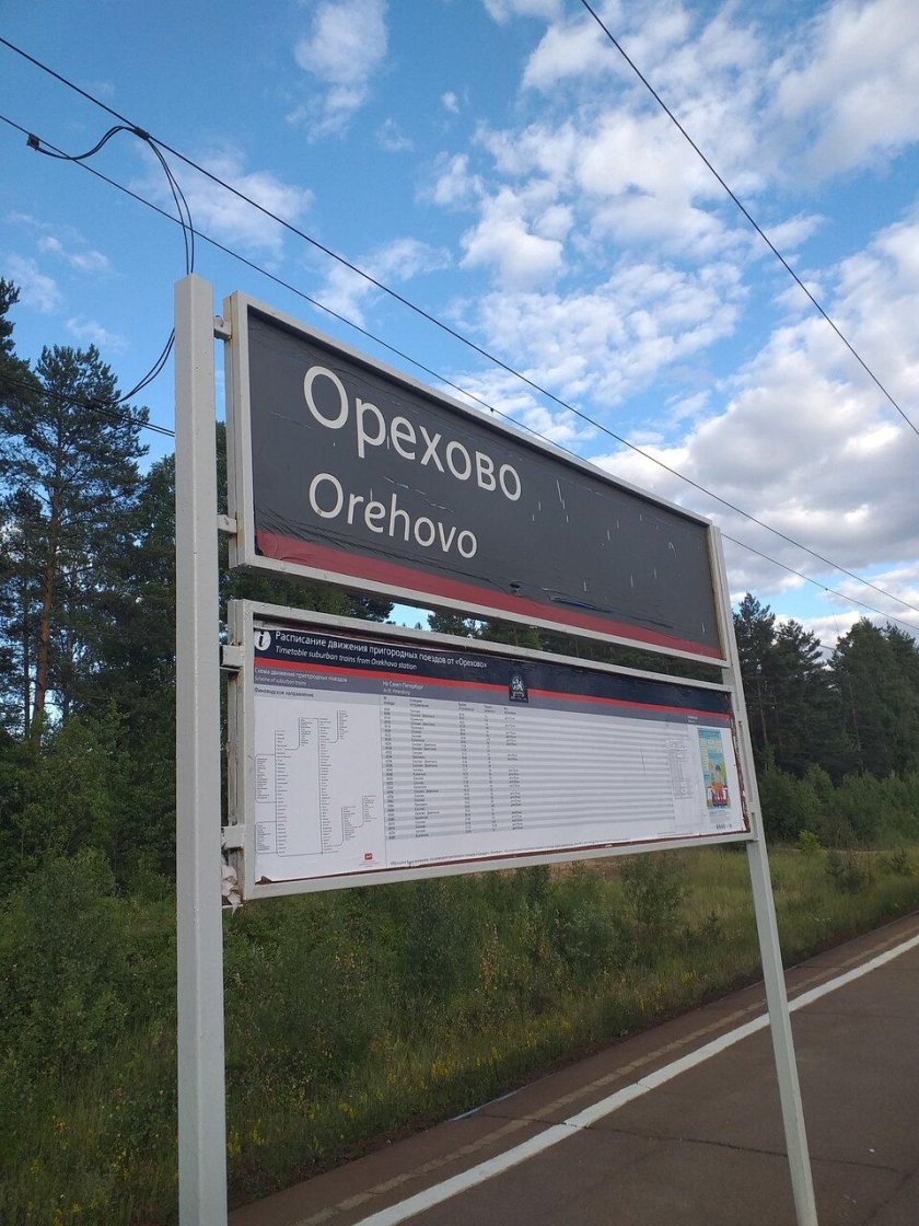 Орехово Ленинградская область