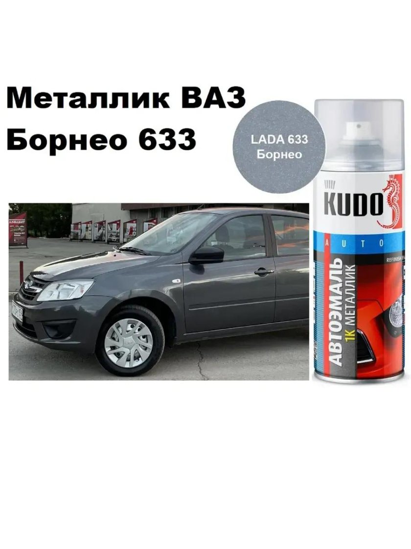 Эмаль автомобильная ремонтная kudo металлик