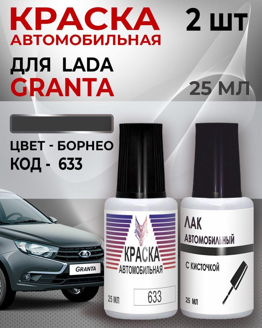 Краска для сколов lada