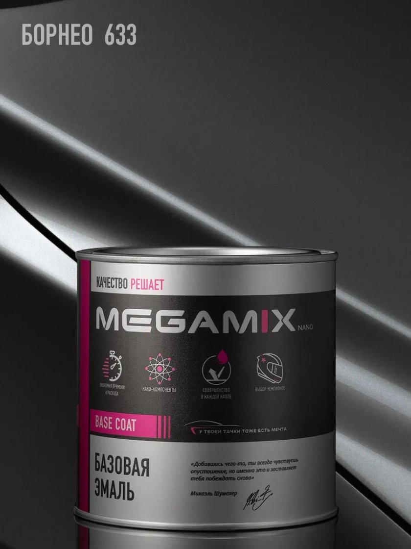 Базовая эмаль megamix
