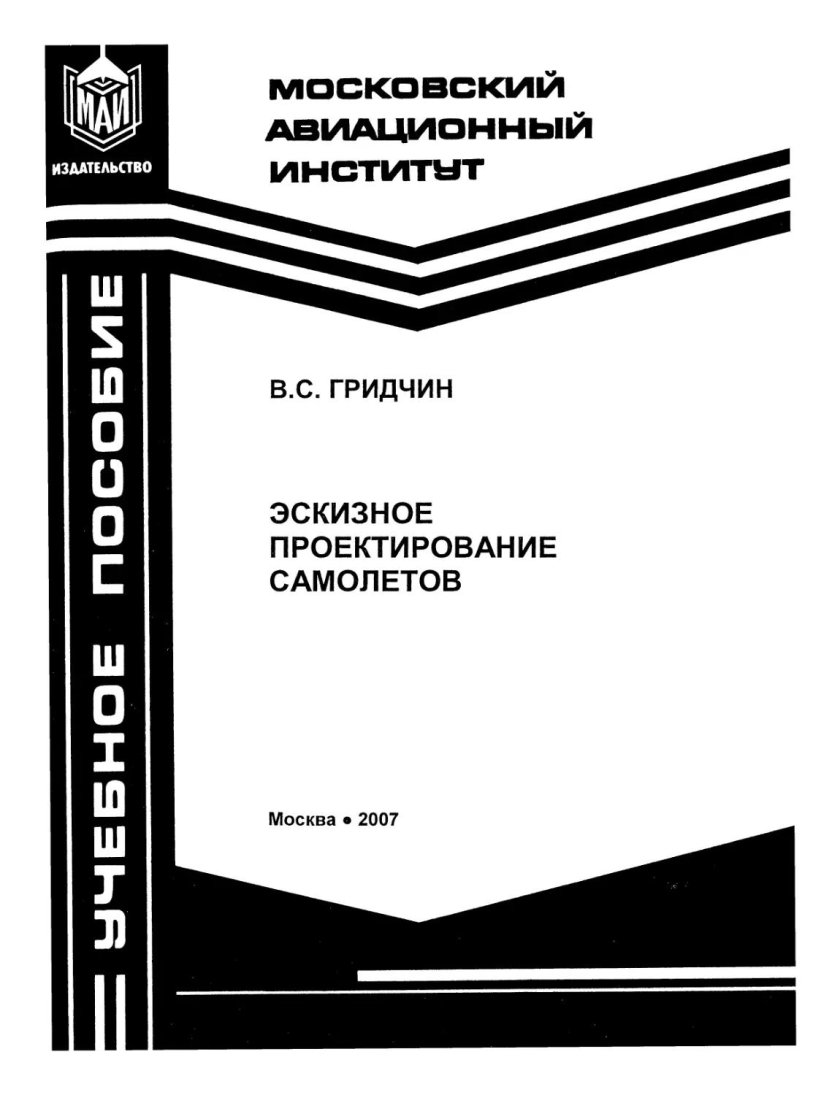 Зиновьев проектировщик самолетов