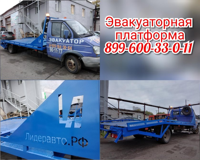 Эвакуатор Газель