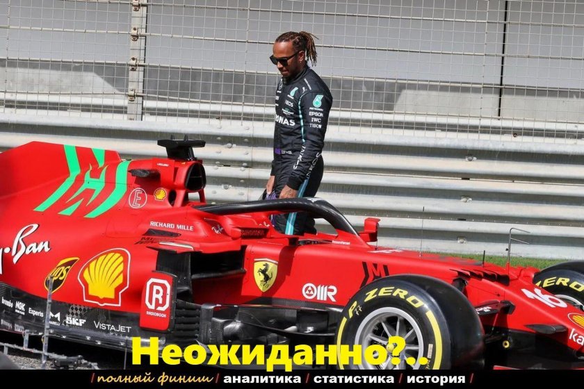 Льюис Хэмилтон Феррари