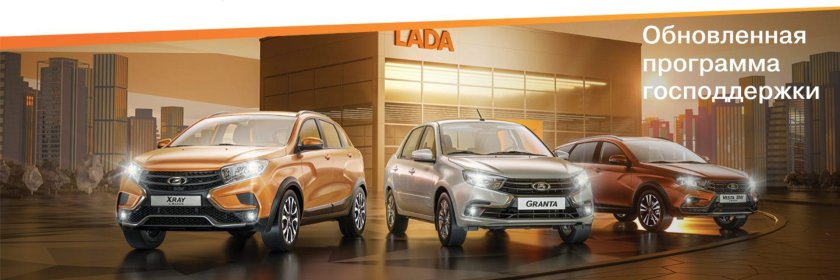 Лада баннер