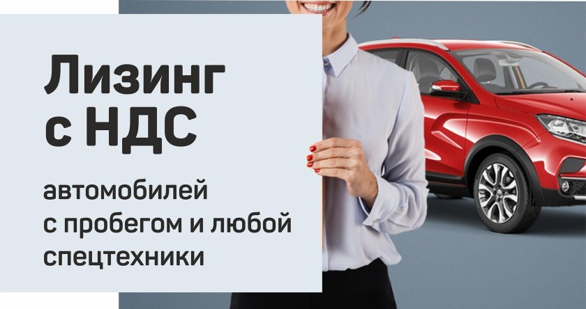 Лизинг авто для физических лиц