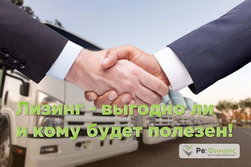 Грузовики в лизинг