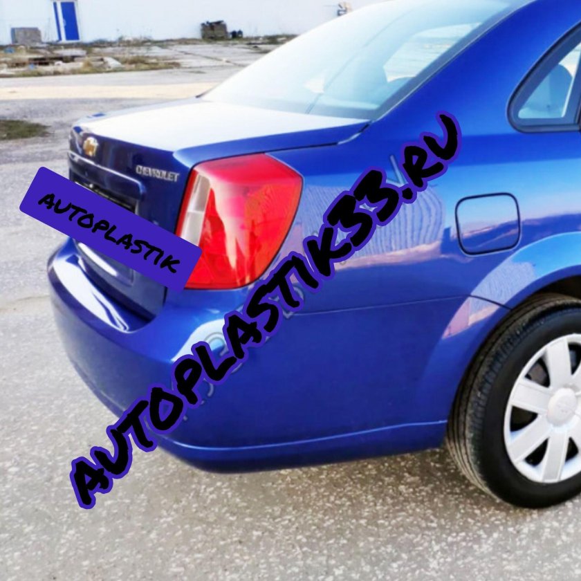 Бампер задний в цвет кузова chevrolet lacetti